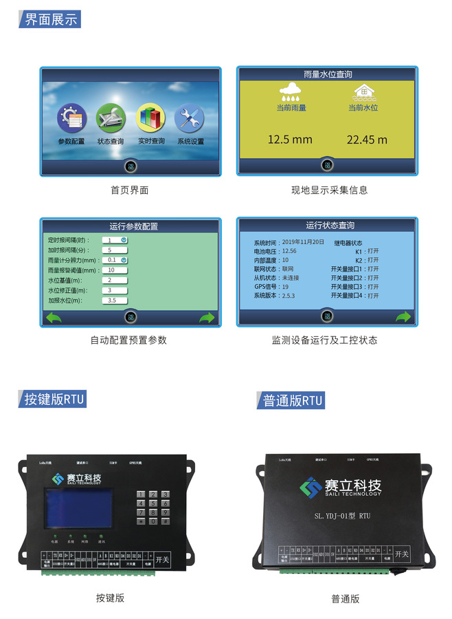 rtu配图.jpg
